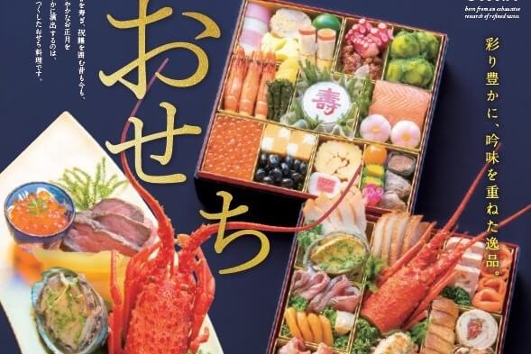 【毎年完売のおせちの予約がスタートしました！】結婚式場の絶品おせちで年末年始をお過ごしください♪