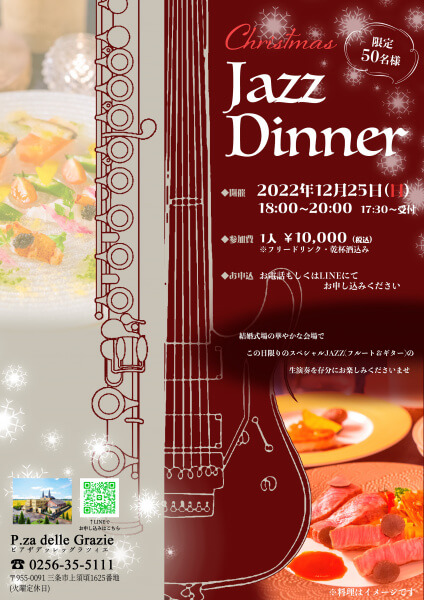 新潟県三条市　新潟市　長岡市　結婚式場　クリスマスディナー　ジャズ　にいがた名工　食事　Goto
