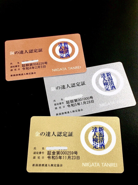 酒の陣　金の達人　銀の達人　新潟市　見附市　三条市　長岡市　スタッフ　日本酒