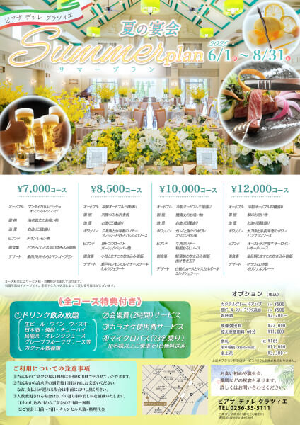 新潟県　三条市　長岡市　見附市　結婚式場　宴会　企業　イベント　食事会　ワンランク上