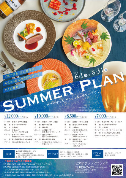 新潟県　三条市　長岡市　見附市　結婚式場　宴会　イベント　顔合わせ