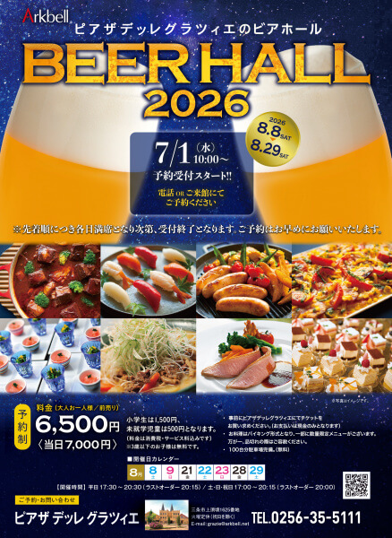 結婚式 三条市 長岡市 新潟市 見附市 ビアホール 飲み放題 ブッフェスタイル 限定イベント