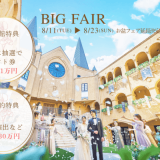 【好評につき延長◆～8/23迄】お盆BIG◆HP限定*最大30万円特典＆感動！青の大聖堂*黒毛和牛×のどぐろ試食♪