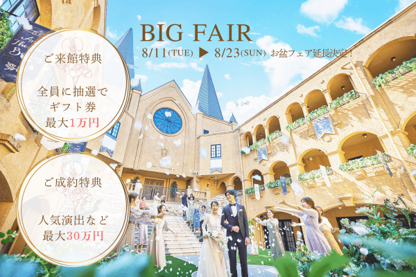 【好評につき延長◆～8/23迄】お盆BIG◆HP限定*最大30万円特典＆感動！青の大聖堂*黒毛和牛×のどぐろ試食♪