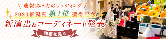 2023年4～6月挙式限定プランTOPバナー