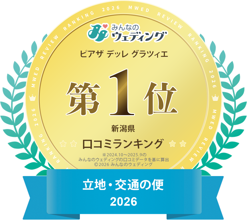 口コミサイト総合「新潟県第1位」